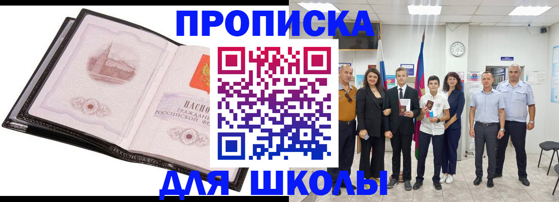 прописка для кредита в Пскове